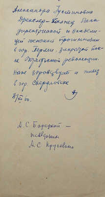 [Собрание В.Г. Лидина]. [Борецкий А.С., автограф] Борецкий А.С. Миллион. СПб., 1902.